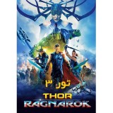 فیلم سینمایی Thor Ragnarok 3