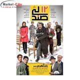 فیلم ایرانی 12 صندلی