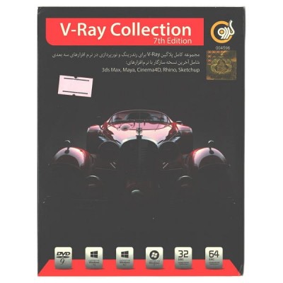 نرم افزار V-Ray Collection 7th Edition