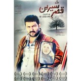 فیلم ایرانی قصر شیرین