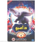 فیلم دامبو دوبله فارسی